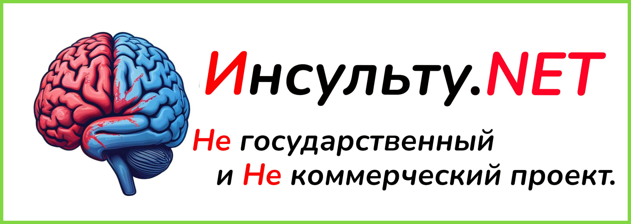 Инсульту.NET